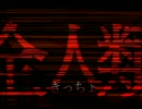六兆年と一夜物語の「全人類」を集めてみた