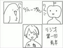 【ラジオ】友人たちと雑談してみた。1:前編
