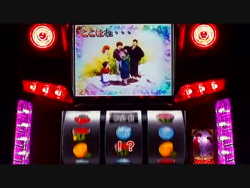 【パチスロ実機配信】 めぞん一刻～夏色の風と～ のんびりプレイ その3-2