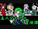 【東方卓遊戯】東方AR2E 主人公たちのぶらり冒険譚　2-11+AP