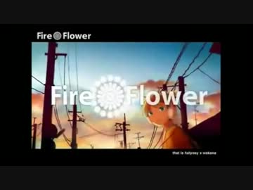 【熱め】 Fire◎Flower 歌ってみた　【kaz】