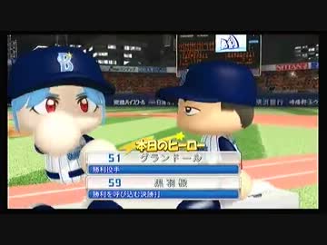 [パワプロ2012] マイライフ 気ままに投手 pt.15 13年8月編