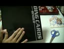 AB型一人でもヴァイスシュヴァルツをゆる楽しく開封動画
