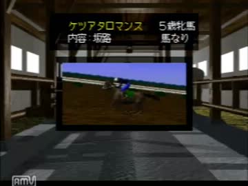 【実況】ウイニングポスト2ファイナル97【復活】Part58　ゲスト有