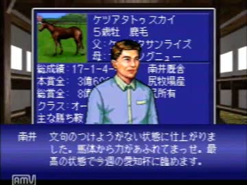 【実況】ウイニングポスト2ファイナル97【復活】Part59　ゲスト有