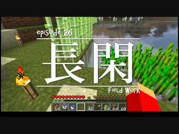 今夜もマインクラフト 第26話「長閑」 【Minecraft】