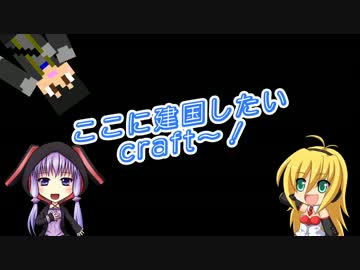 ここに建国したいcraft～! 7 Block