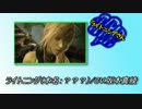 【実況】今更ながらFF13をプレイしていく【Part9】