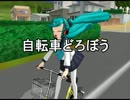 【初音ミク】自転車どろぼう【オリジナル曲】【英単語　動詞】