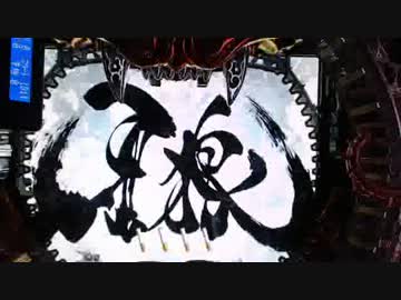 [パチンコ]トノサマパンダの魔戒閃騎鋼　第９話