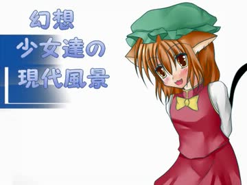 【現代入り】幻想少女達の現代風景【橙編】
