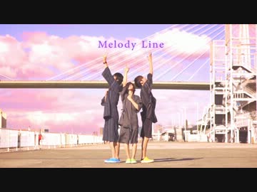 【deco-boco.】Melody Line 踊ってみた【たまひよ。・あくわぁ・ひらっちょ】