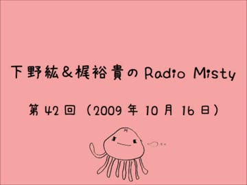 人気の「下野紘＆梶裕貴のRadioMisty」動画 169本 - ニコニコ動画