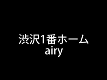 小田急小田原線の駅にJRの発車メロディーを採用してみた