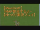 【minecraft】1MAP整地するよーpart30【ゆっくり実況プレイ】