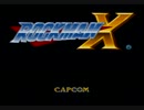 ロックマンX　普通にプレイ part1