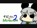 ナズーリンのMinecraft2　part4