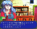 PC-FX版 ブルーブレイカー～剣より微笑みを～ プレイしてみた Part30