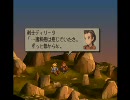 FinalFantasyTactics攻略への道 Part18 -草笛-
