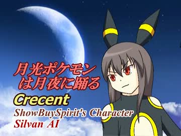 【MUGEN】 月光ポケモンはツンデレ属性 【AI作成】