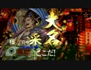 【戦国大戦】斥候千鳥の全国行脚 第1話