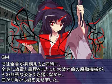 【東方卓遊戯】３ボス達のＴＲＰＧな日々４-３【ＳＷ２．０】