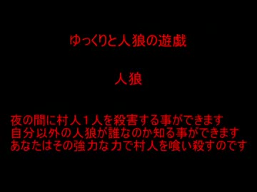 【人狼】ゆっくりと人狼の遊戯【９日目】