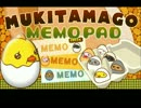 メモ帳 むきたまごさん for Android