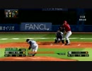 【実況】にわかがプロ野球チームを勝利に導く9【プロスピ2012】