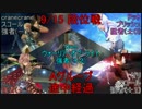 【DDFF】ドットチョコボのアドパ対人戦 9/15段位戦Aグループ 4