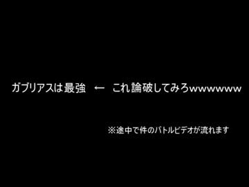 ポケモン ガブリアスは最強 これ論破してみろwwwwww 2ch ニコニコびゅーあー