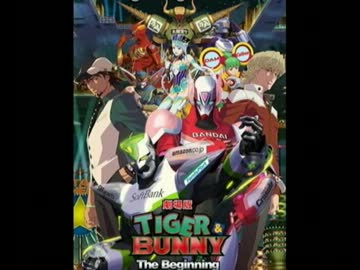 【ニコカラ】　TIGER&BUNNY　劇場版主題歌　【off vocal 】風