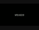 9月19日の素振り