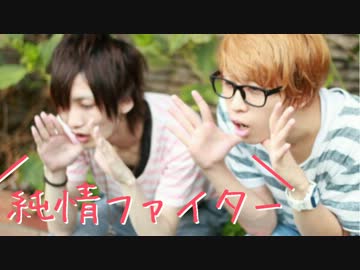 【れせな】純情☆ファイター 踊ってみた【チカ】