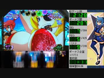 【パチスロ】真田純勇士すぺしゃる　設定６　バナナ６本目