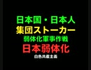 集団ストーカー＞あなたもやられている集団ストーカー