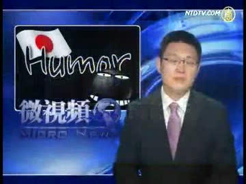 【新唐人】反日デモで見られたブラックユーモア