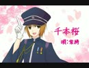 【歌ってみた】　千本桜　【紫綺】