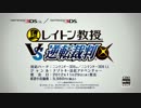 【PV】『レイトン教授VS逆転裁判』（TGS2012 Ver.）