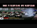 【F1 2011】MDSS ​Summer Champio​nship GP2 Rd.6 韓国GP うの視点(1/2)