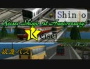 【A列車で行こう９】Keisei Shinjo 1st Anniversary!!【慧星鉄道神城支社１周年】
