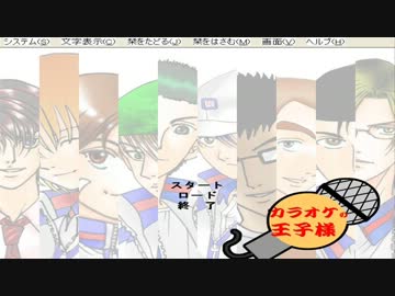 テニプリ少し理解した人間がカラオケの王子様を実況すると…