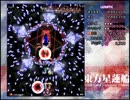 東方星蓮船Lunatic魔符30.61億shin氏1/5(1,2面)