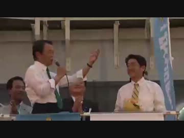H24/09/20 自民党総裁選街頭演説【麻生太郎＆安倍晋三 in 秋葉原】