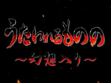 うたわれるものの幻想入り-第20話-【誤解】