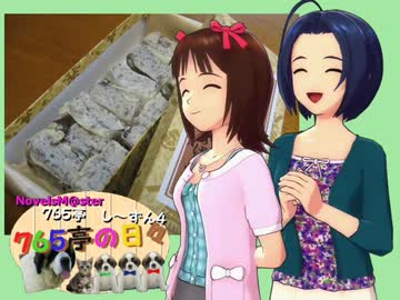 ＜７６５亭４期＞７６５亭の日々第１２話　砂糖とツッコミ＜ノベマス＞