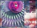 東方星蓮船Lunatic魔符30.61億shin氏2/5(3面)