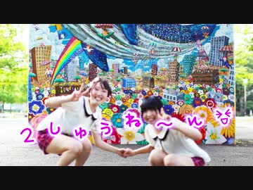 【いお(´･ω･`)ろり】 おちゃめ機能　踊ってみた【２周年っ☆】