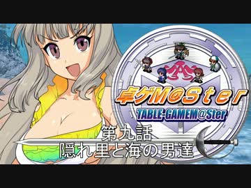 【卓M@S】隠れ里のバルバロス９－１【SW2.0】
