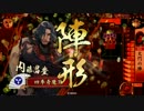 【戦国大戦】奇魔の4枚戦国7【正二位 B】